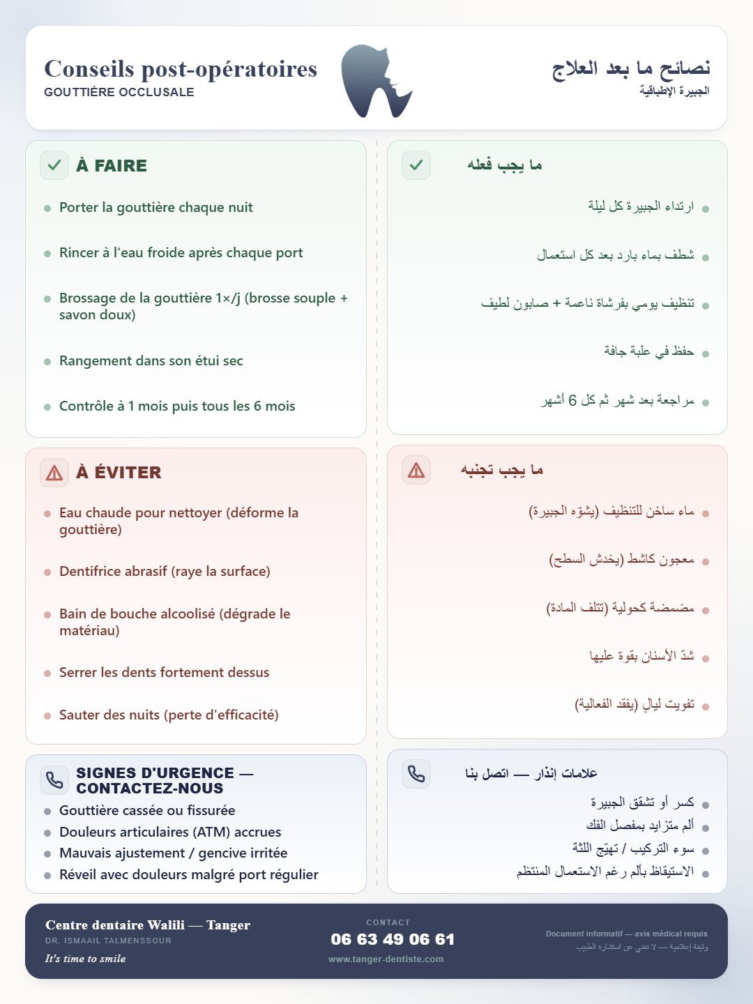 Infographie : Conseils gouttière occlusale — Centre Dentaire Walili Tanger